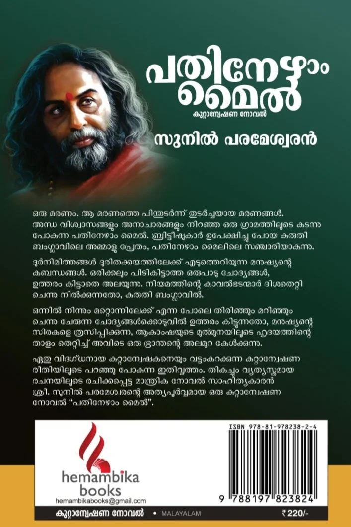 Pathinezham Mile  image 1