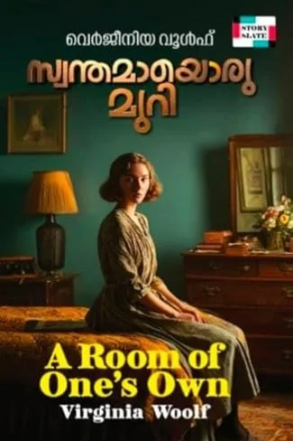 A Rooms of Ones Own 