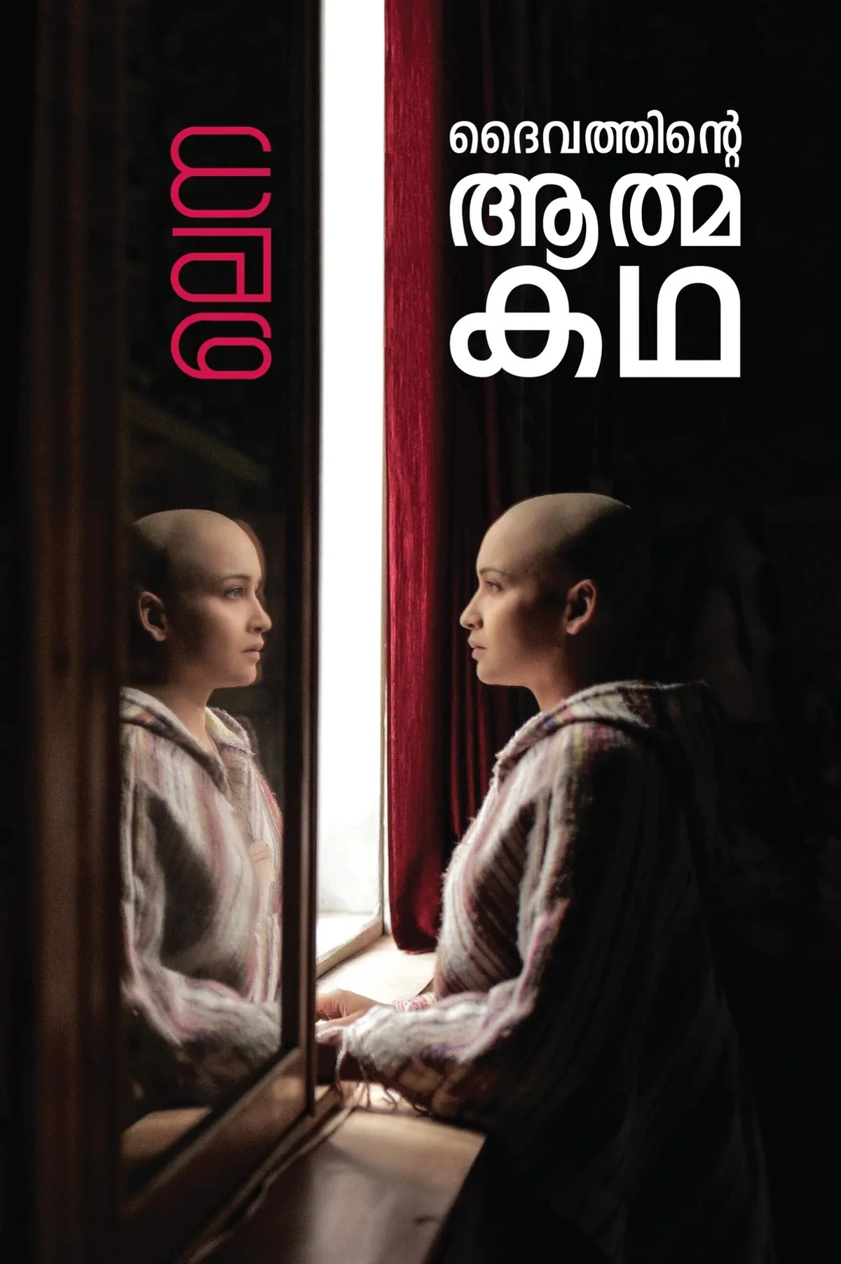 Daivathinte Athmakatha