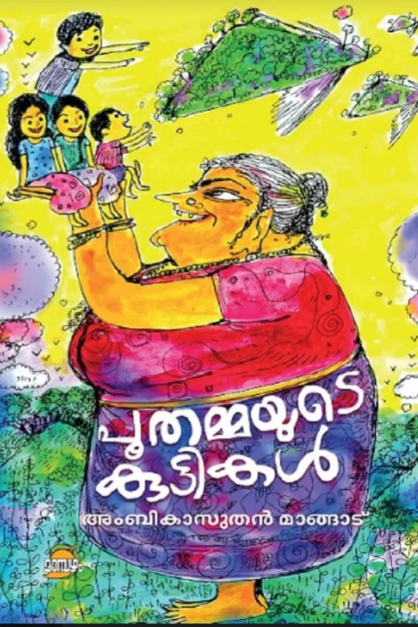Poothammayute Kuttikal