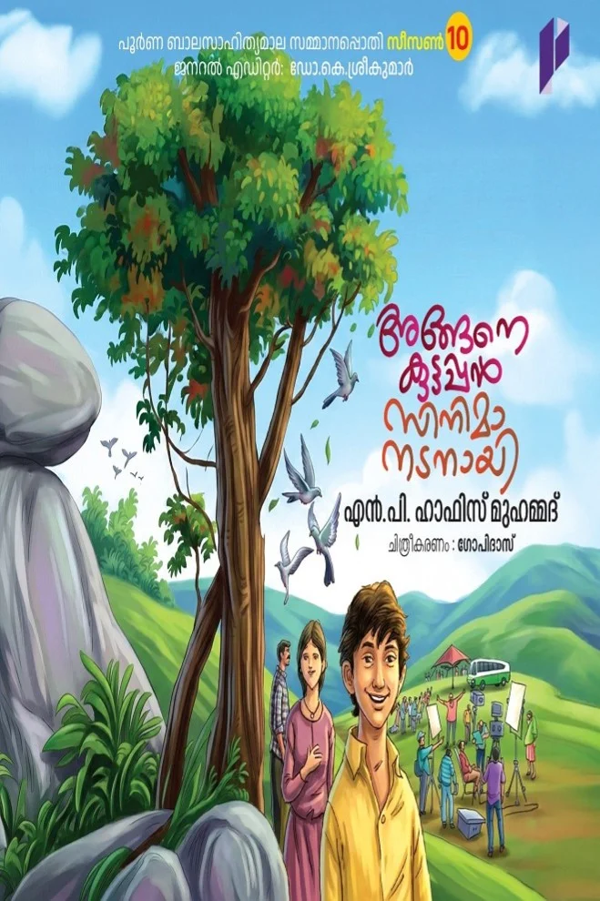 Angane Kuttappan Cinimanadanayi