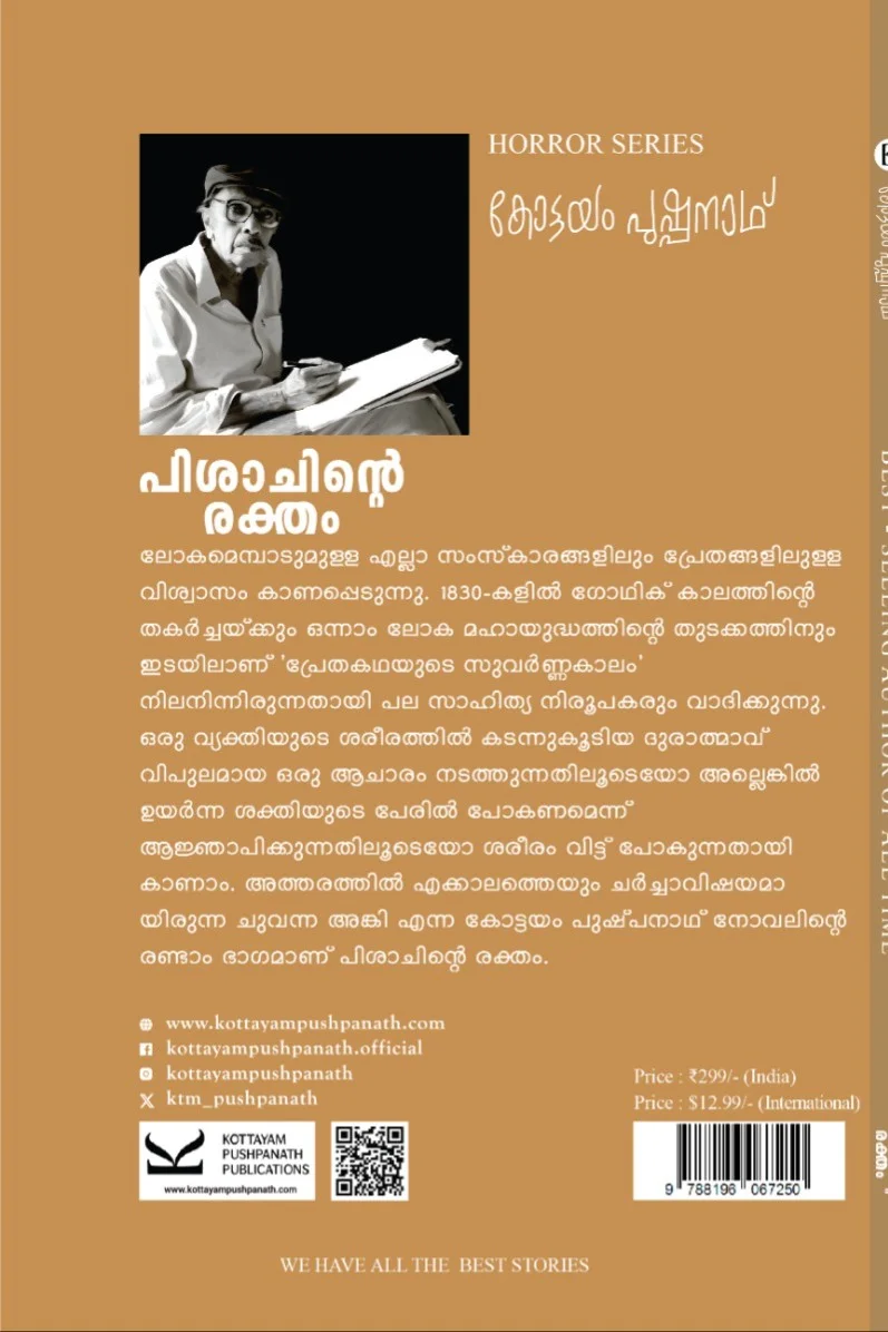 Pishachinte Raktham image 1