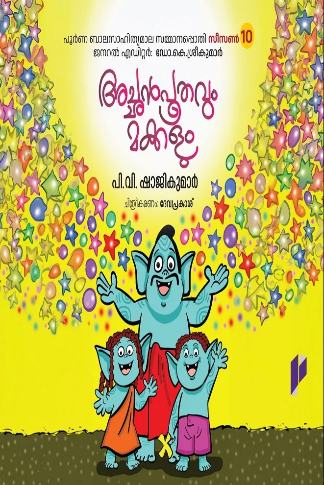 സമ്മാനപ്പൊതി  image 1