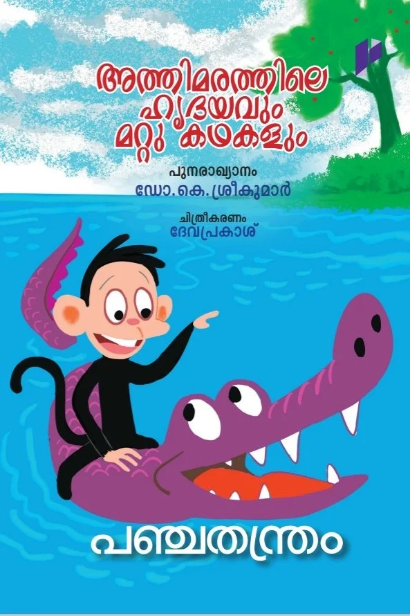 Athimarathile Hrudayavum Mattu Kathakalum