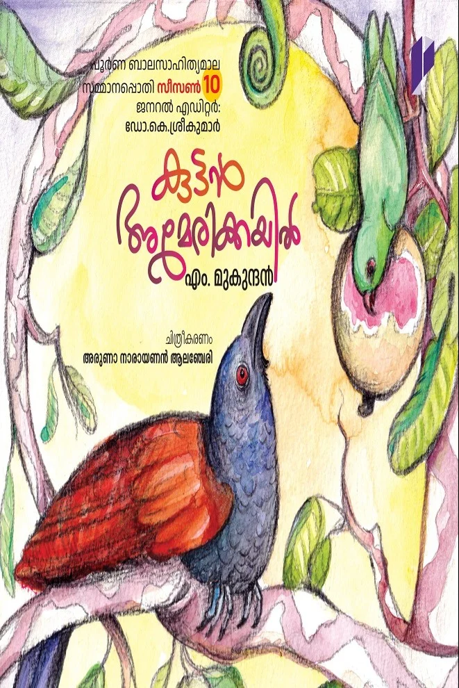 സമ്മാനപ്പൊതി  image 2