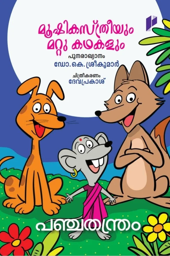 Mooshikasthreeyum Mattu Kathakalum