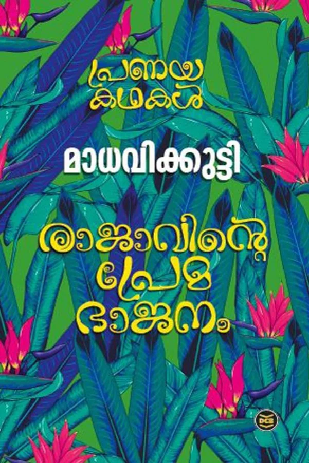 Rajavinte Pramabhajanam