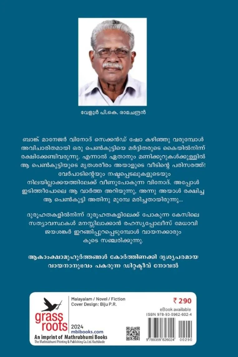 Rathriyile Yathrakkaar image 1