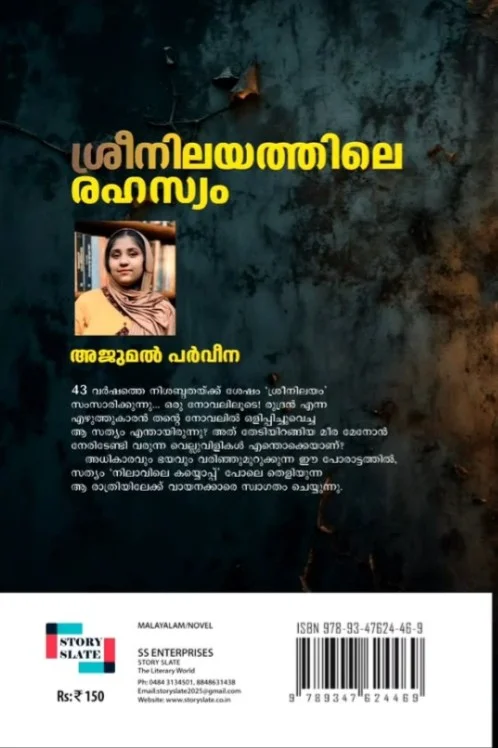 Sreenilayathile Rahasyam image 1