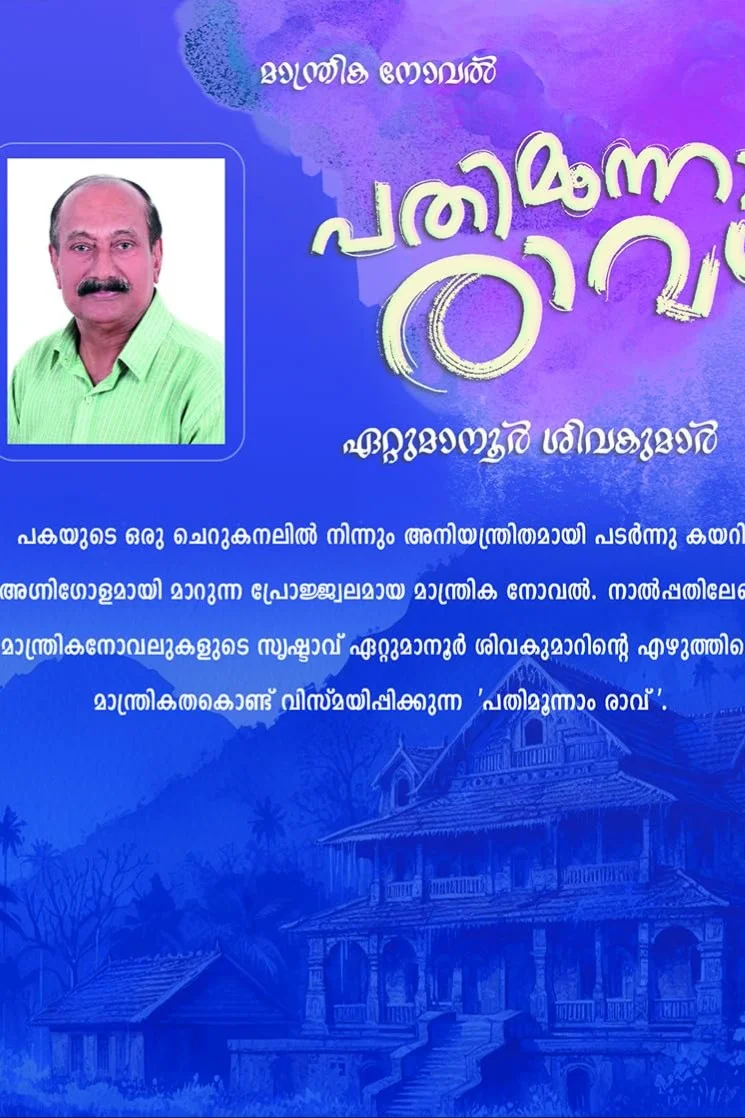 Pathimoonnam Raavu image 1