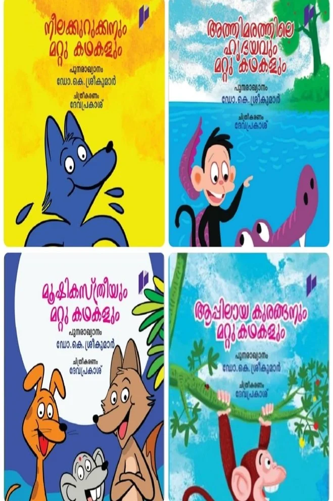 Panchathabthram Kathakal (SET OF 4 BOOKS)