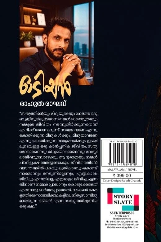 Odiyan image 1