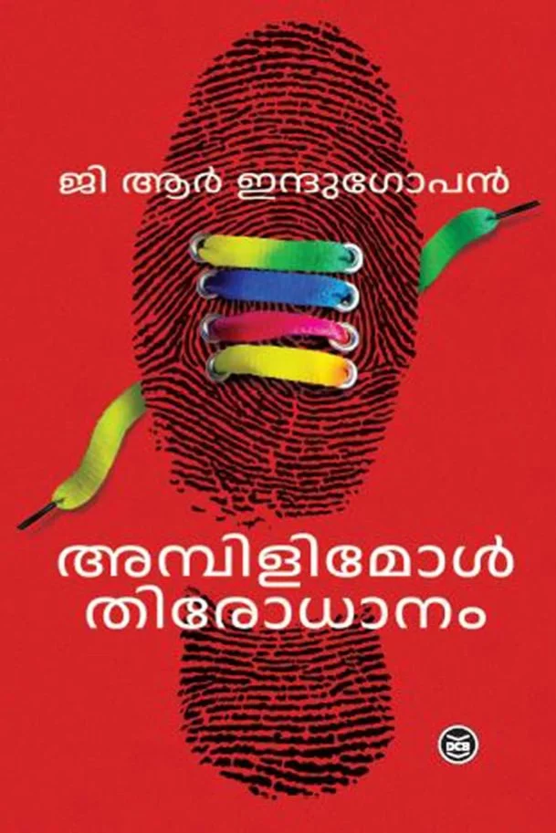 Ambilymol Thirodhanam