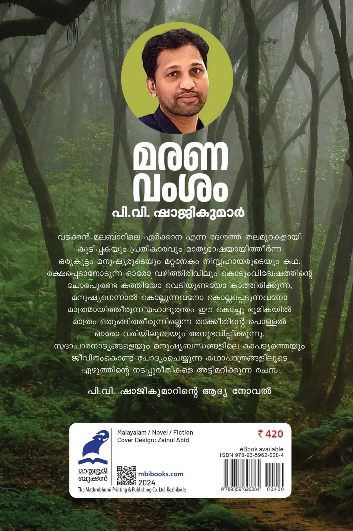 Maranavamsam image 1