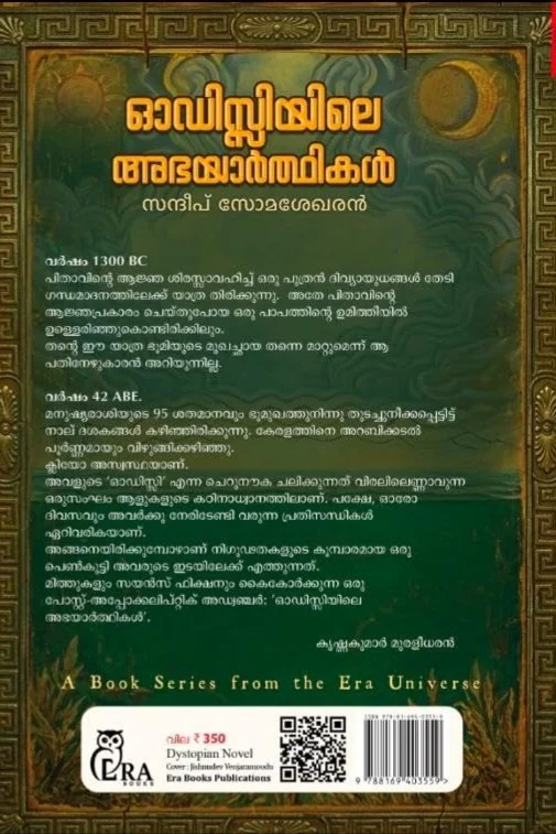 Odysseyile Abhayaarthikal image 1