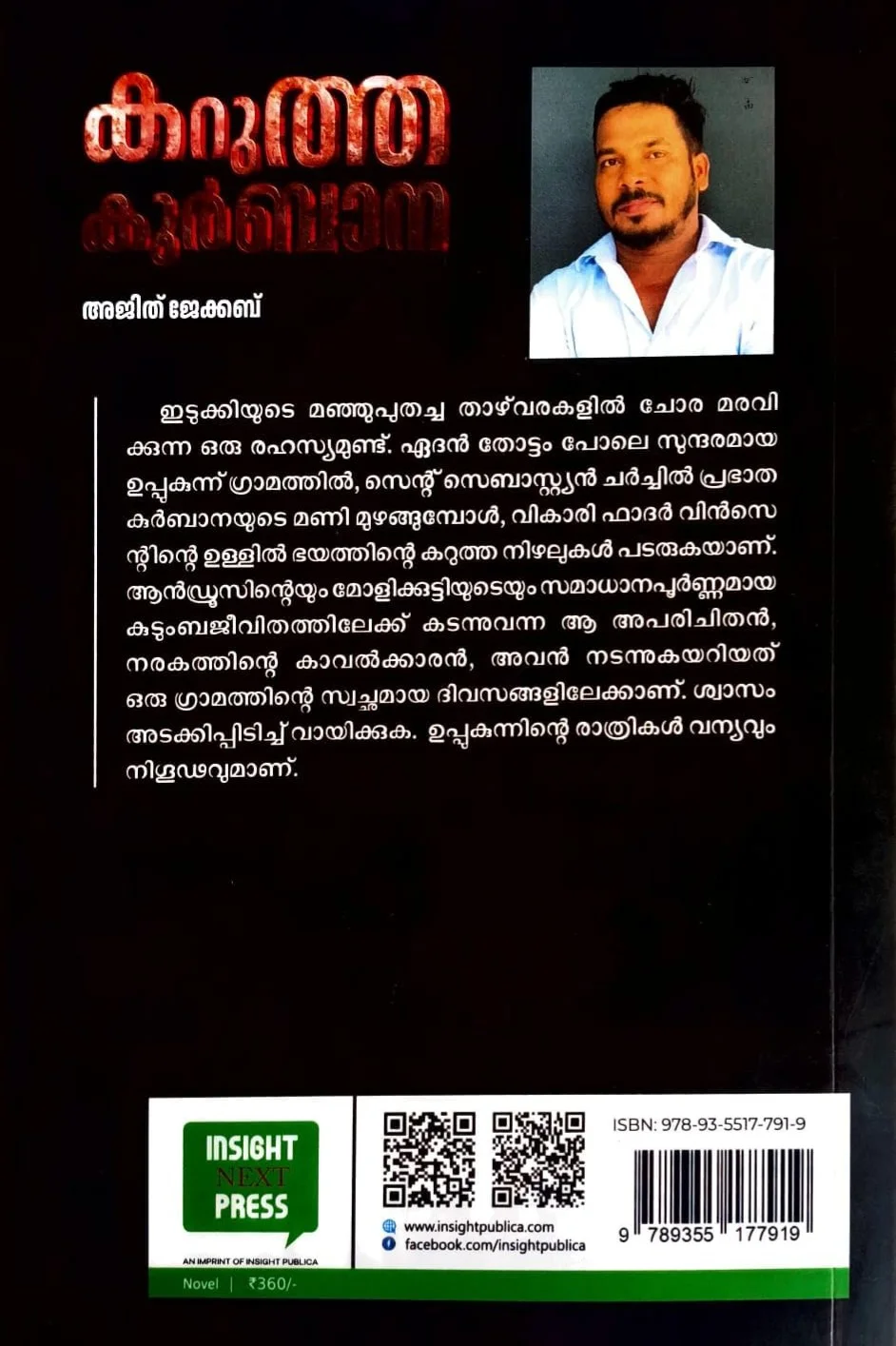 Karutha Kurubana image 1
